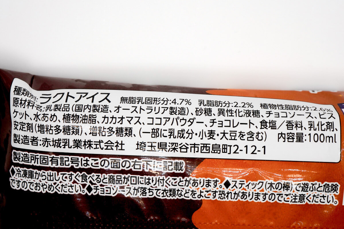 「ガリガリ君リッチ四角チョコパイ」