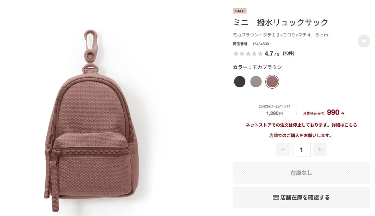 無印良品ミニ　撥水リュックサック値下げ