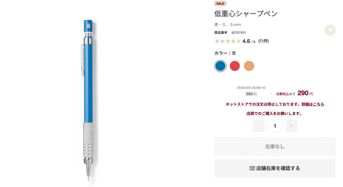 無印良品「低重心シャープペン」