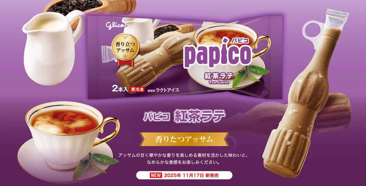 江崎グリコ「パピコ 紅茶ラテ」が話題！