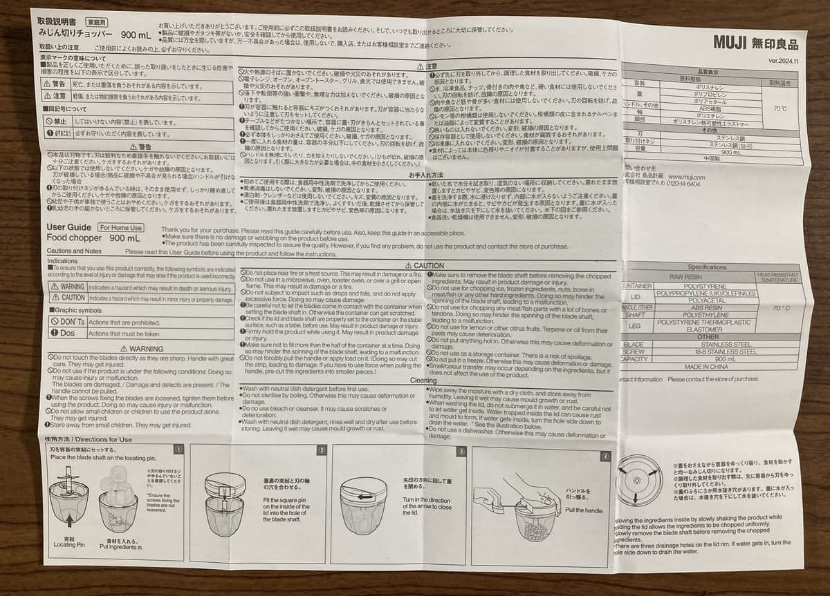 無印良品みじん切りチョッパー