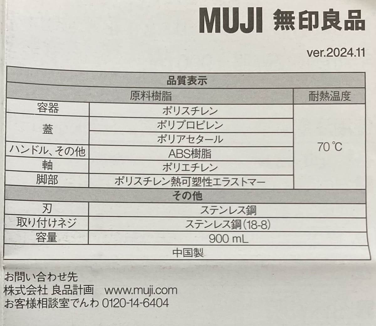 無印良品みじん切りチョッパー
