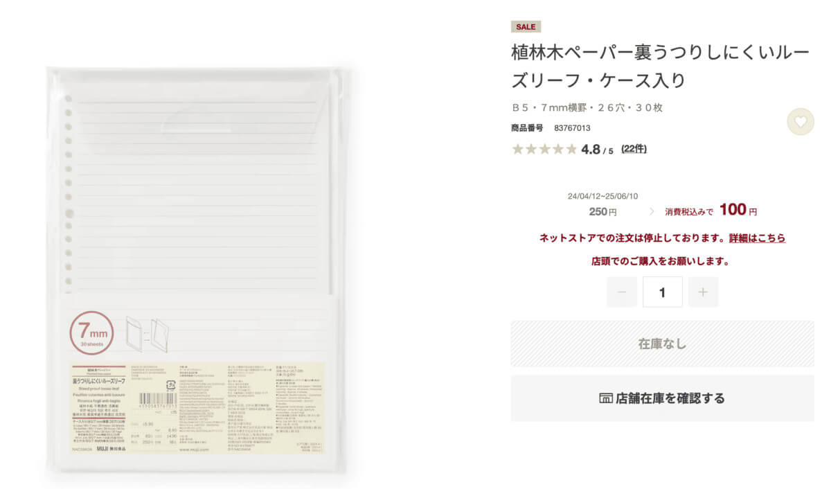植林木ペーパー裏うつりしにくいルーズリーフ・ケース入り