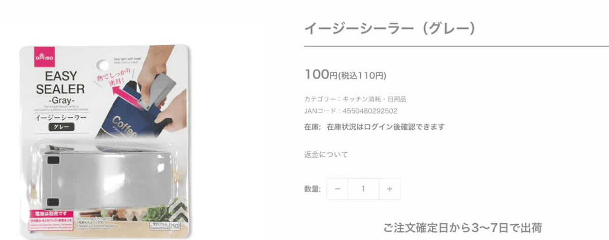 ダイソーイージーシーラー