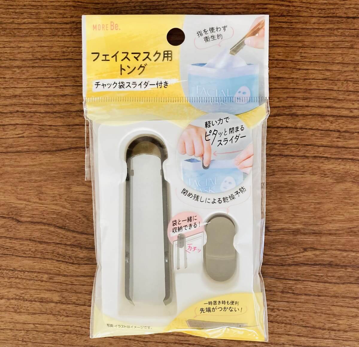 「フェイスマスク用トング チャック袋スライダー付き」