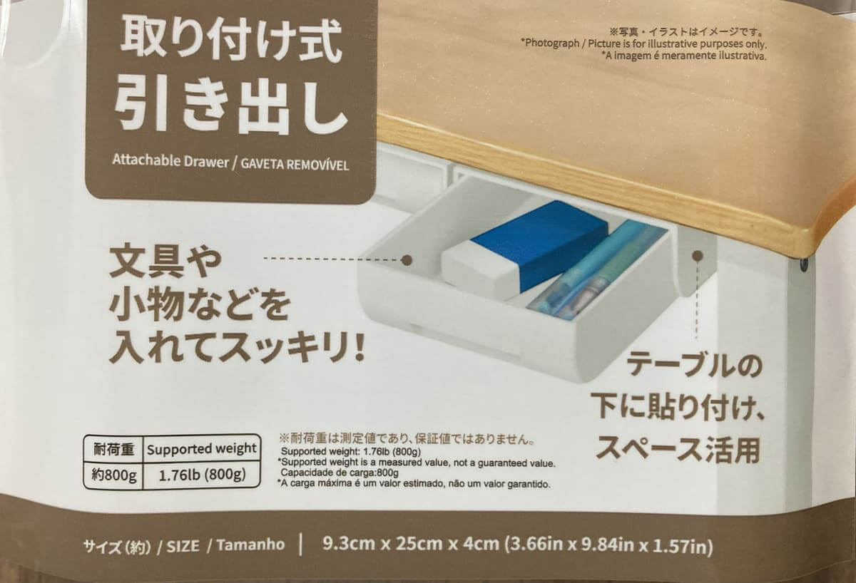 ダイソー取り付け式引き出し