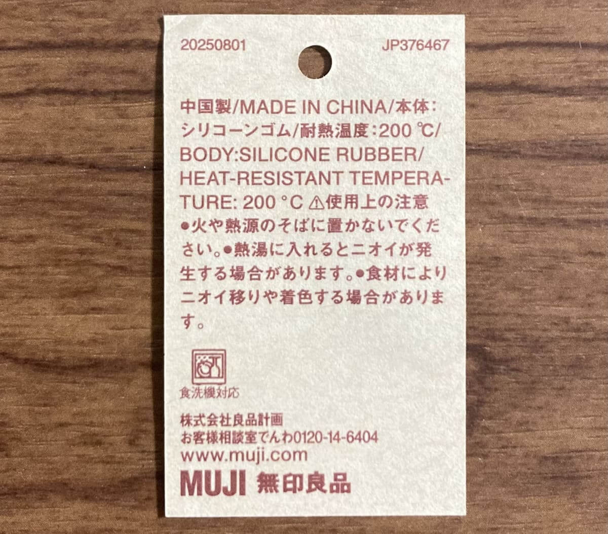 無印良品シリコーン スクレーパー