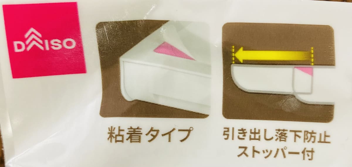 ダイソー取り付け式引き出し