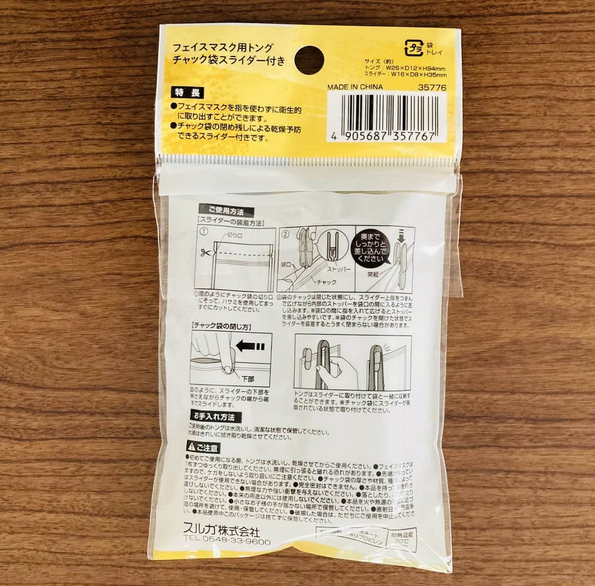 「フェイスマスク用トング チャック袋スライダー付き」