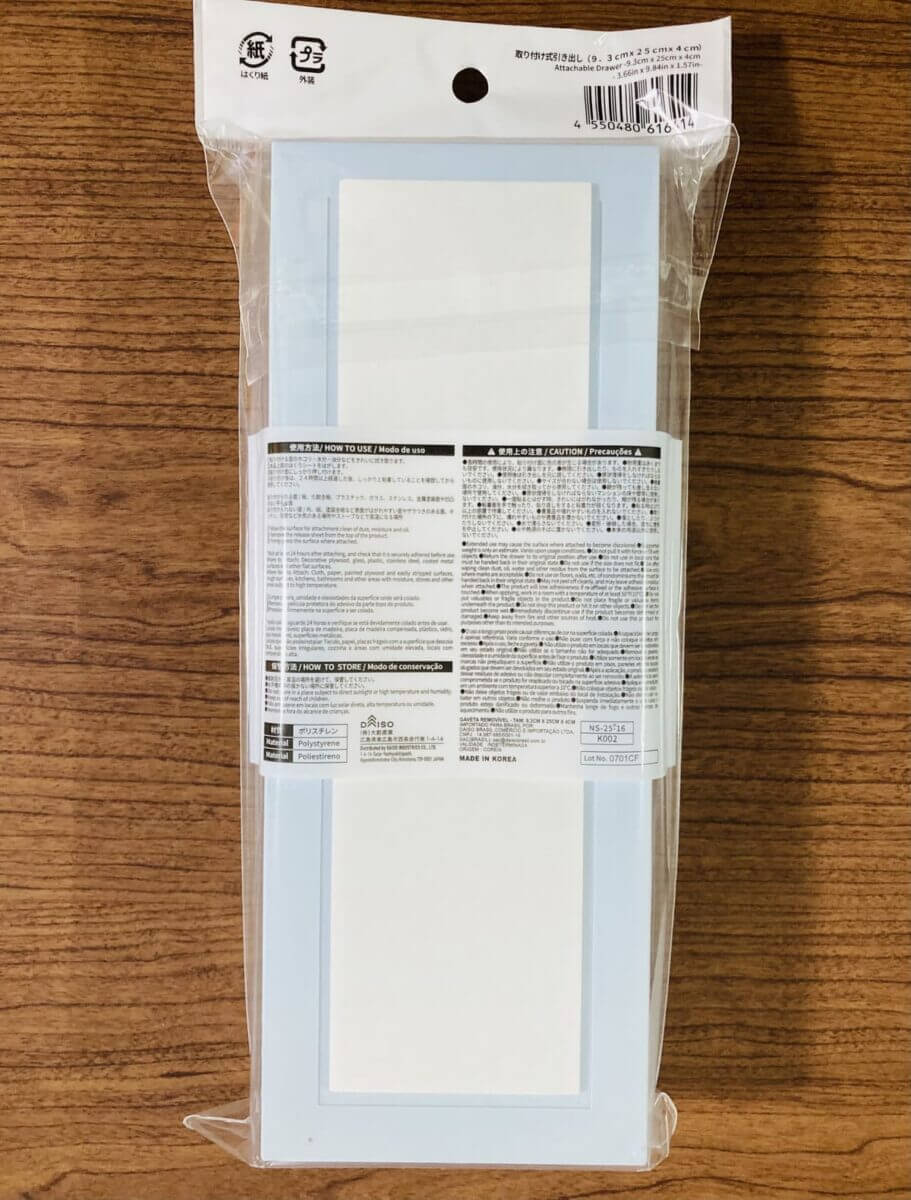 ダイソー取り付け式引き出し