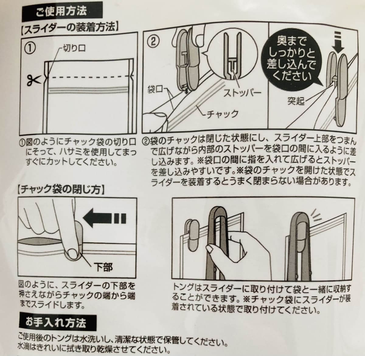 「フェイスマスク用トング チャック袋スライダー付き」