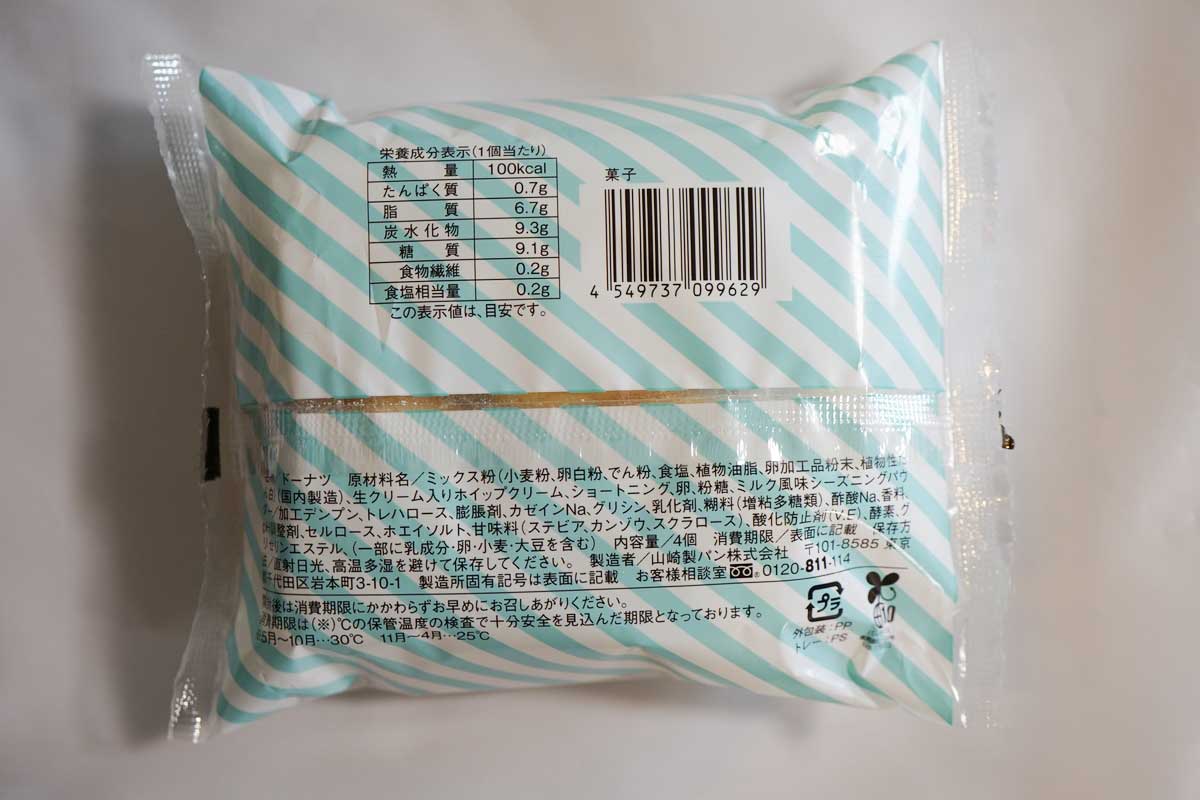 ローソン「Milkモッチボールドーナツ 4個入」