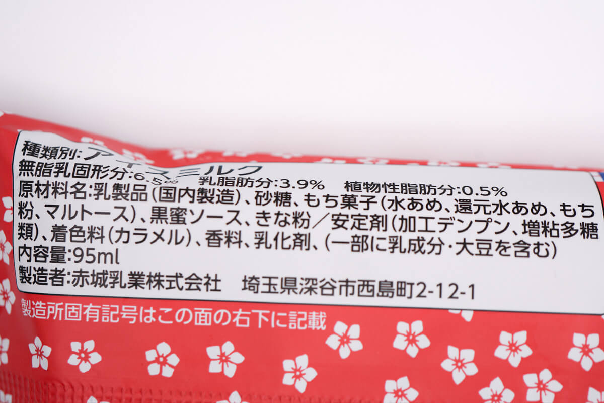 赤城乳業「桔梗信玄餅アイスバー」