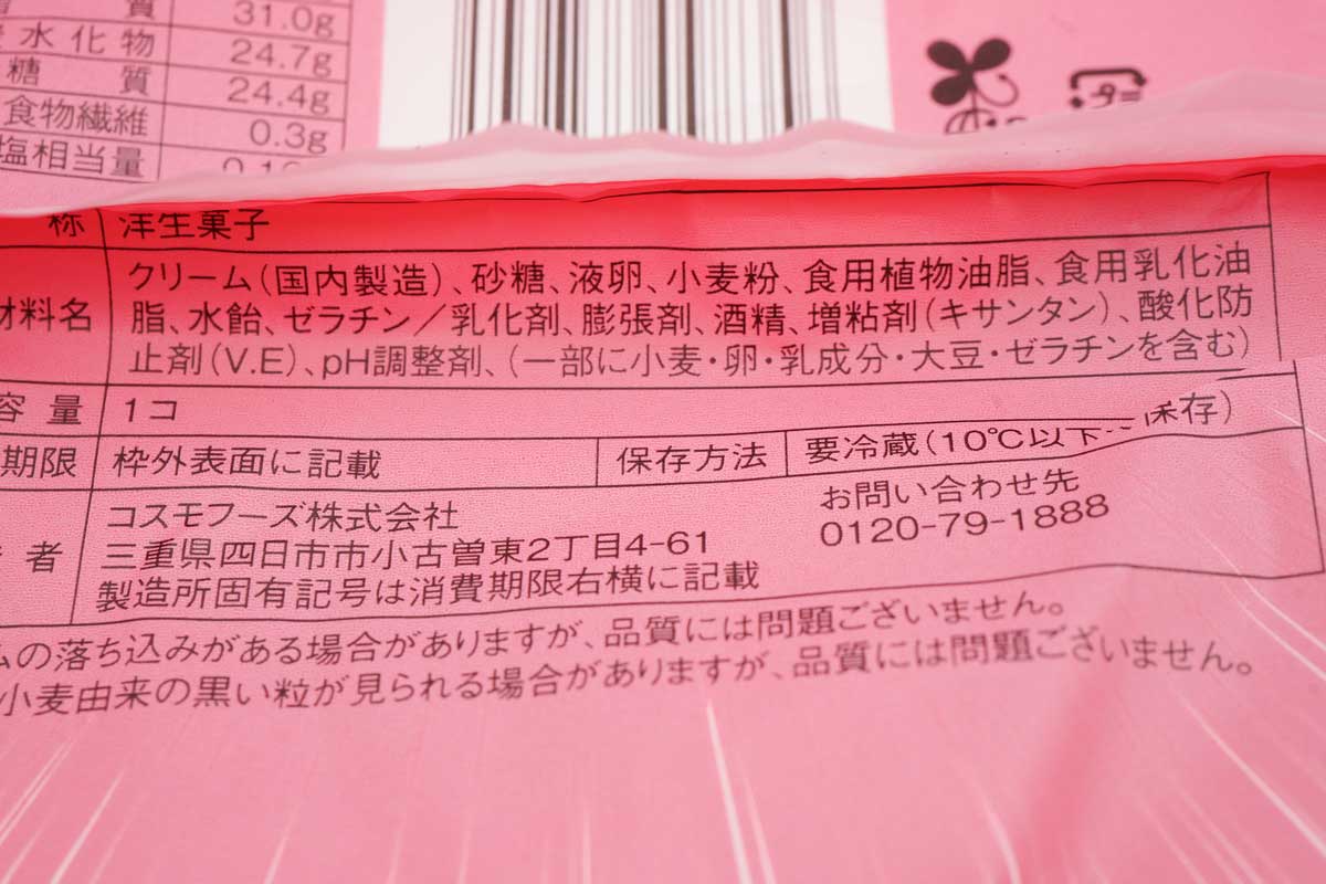 ローソン「盛りすぎ!プレミアムロールケーキ」