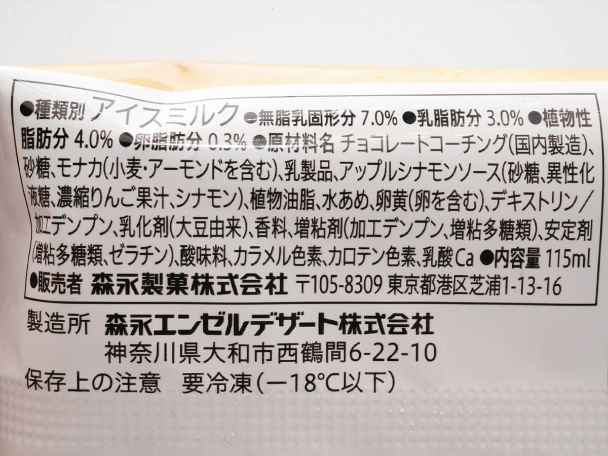 セブンイレブン「7プレミアム アップルパイモナカ」