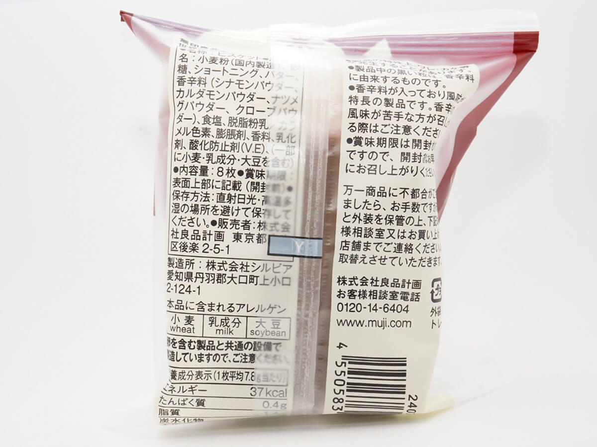 無印良品「クリスマス スペキュロス」