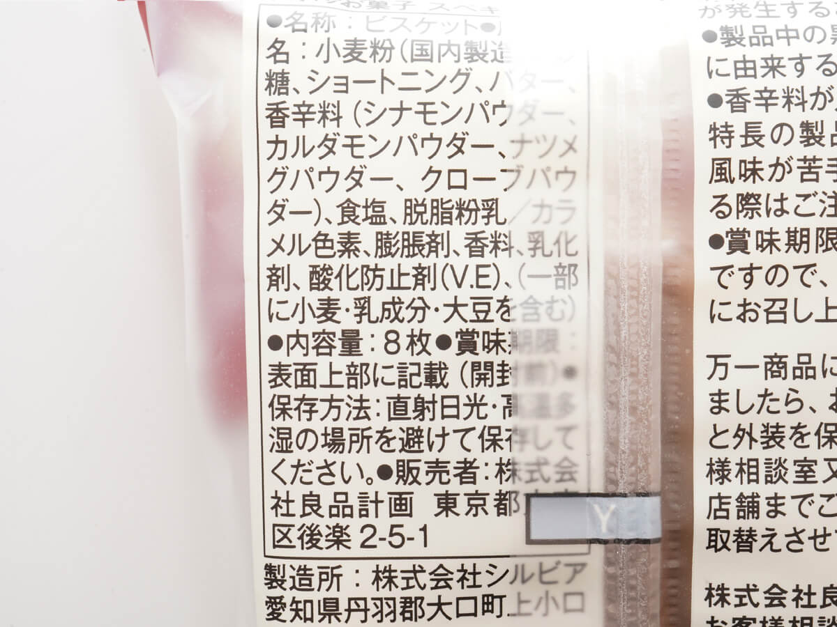 無印良品「クリスマス スペキュロス」