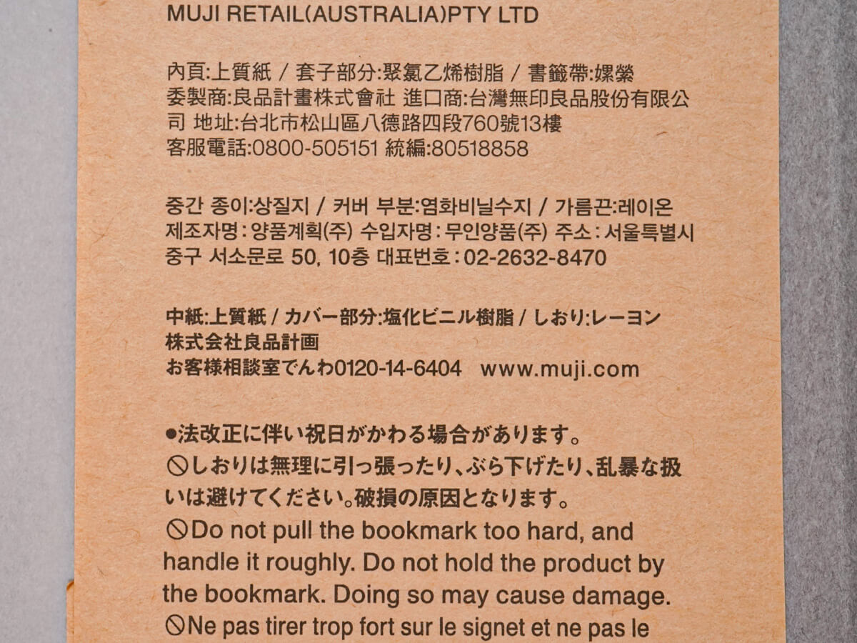 無印良品「月曜始まりマンスリー／ウィークリースケジュール帳・2025年12月始まり」