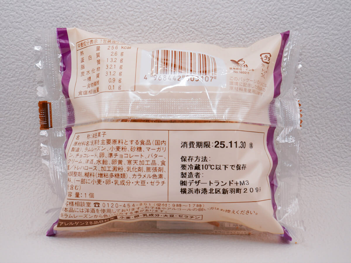 ファミマ「大人のラムレーズンタルト」