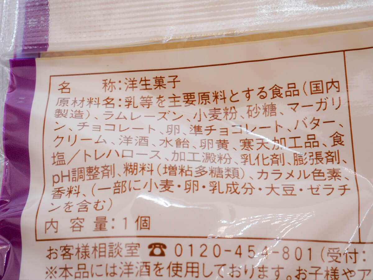 ファミマ「大人のラムレーズンタルト」