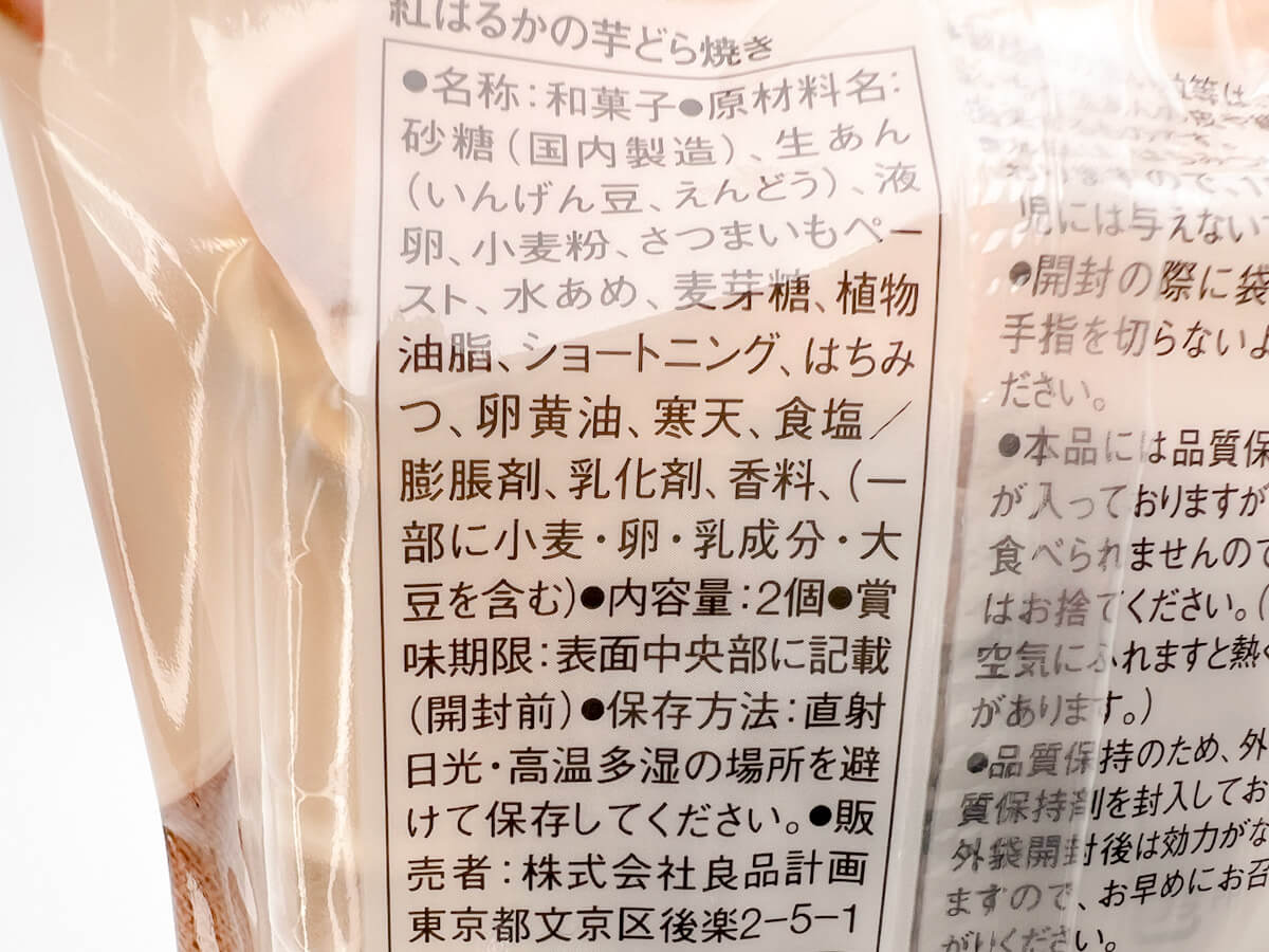 無印良品「紅はるかの芋どら焼き」