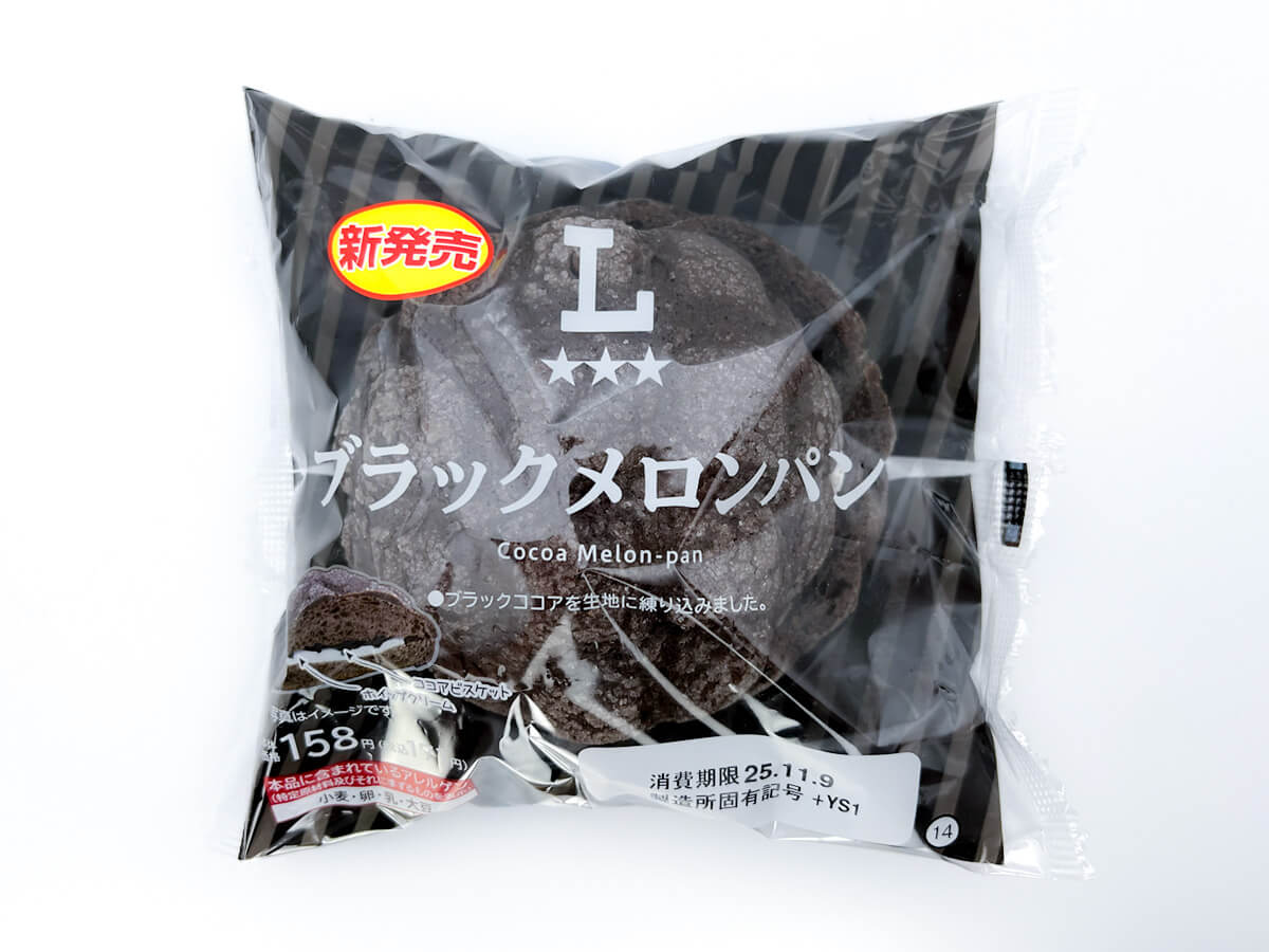 ローソン「ブラックメロンパン」
