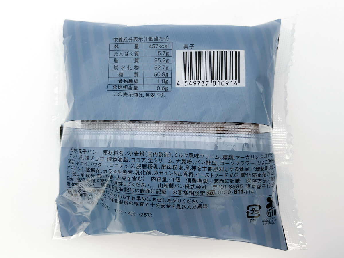 ローソン「ブラックメロンパン」