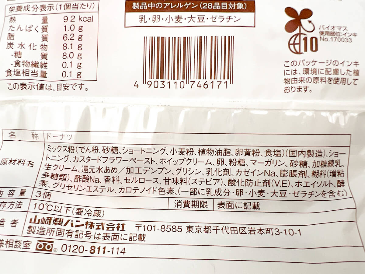 ファミリマート「モッチ生ドーナツ（カスタードホイップ）3個入」