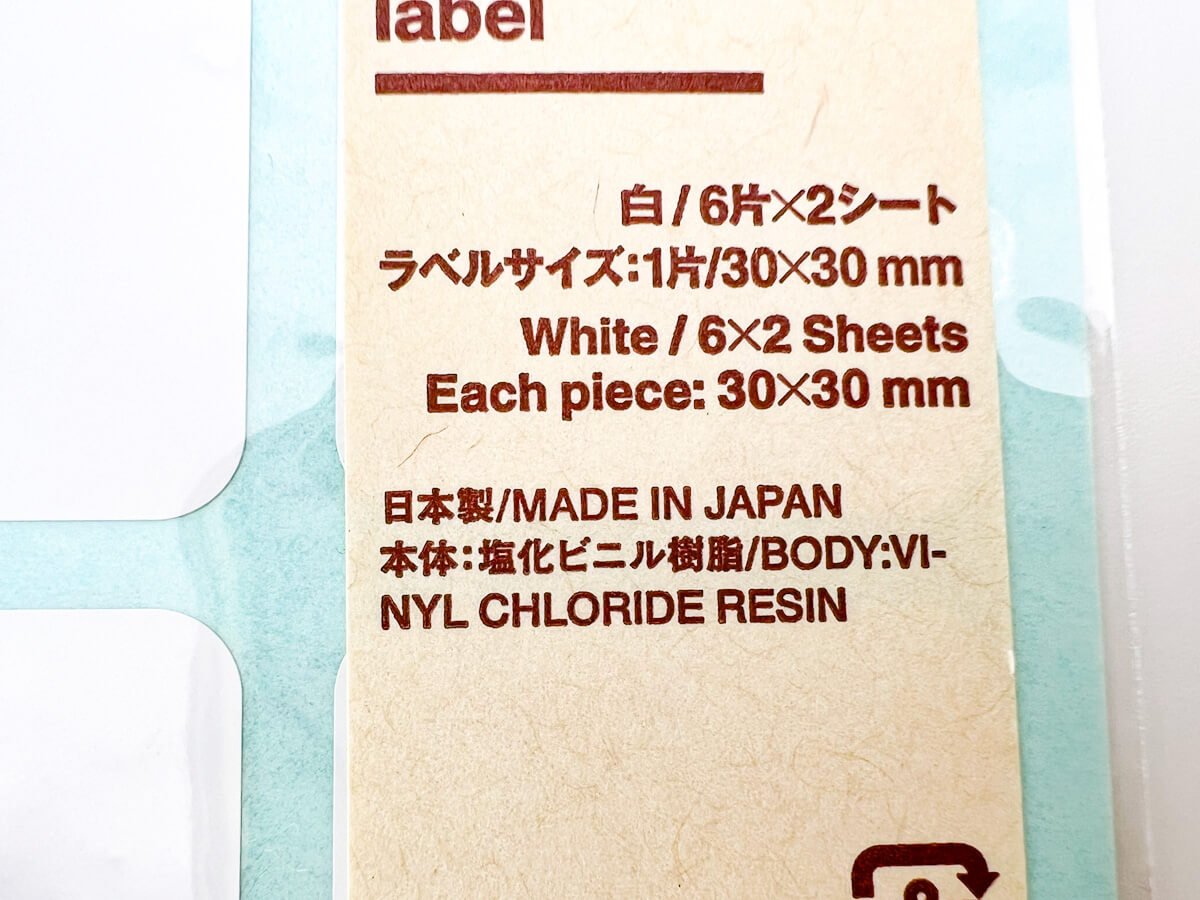 無印良品「布にも貼れるラベルシール・ノンアイロンタイプ」