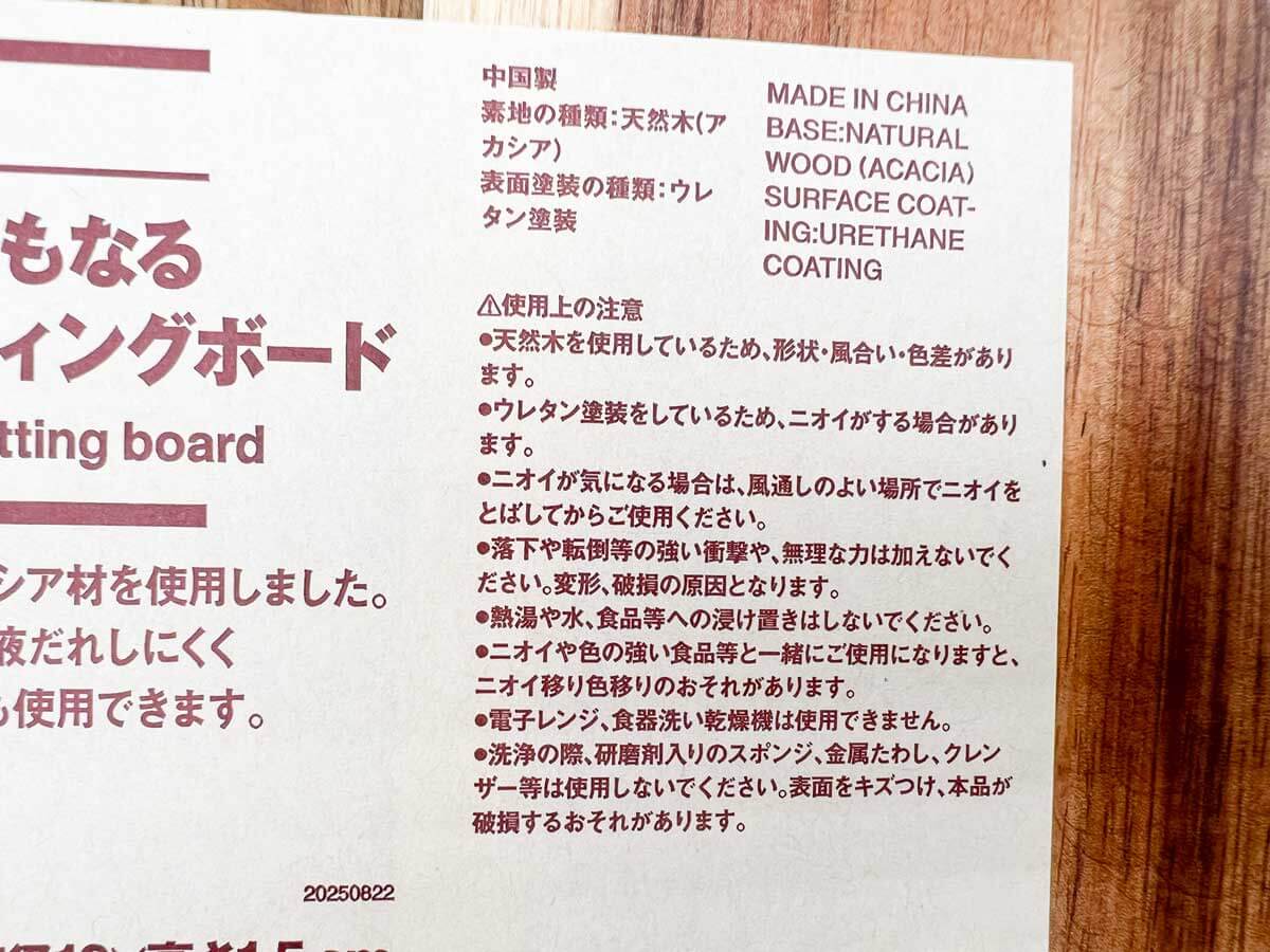 無印良品「アカシア　お皿にもなるカッティングボード　丸型」