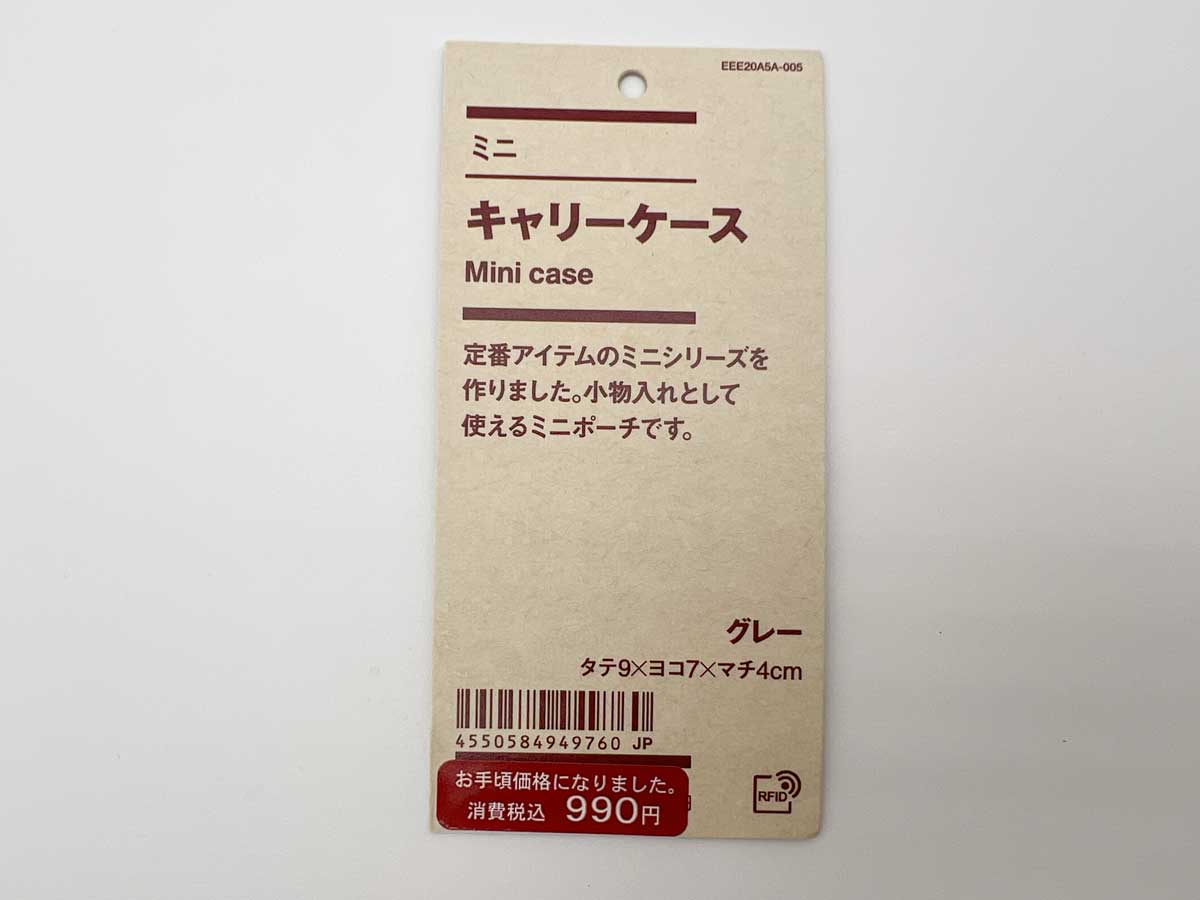 無印良品「ミニ　キャリーケース」