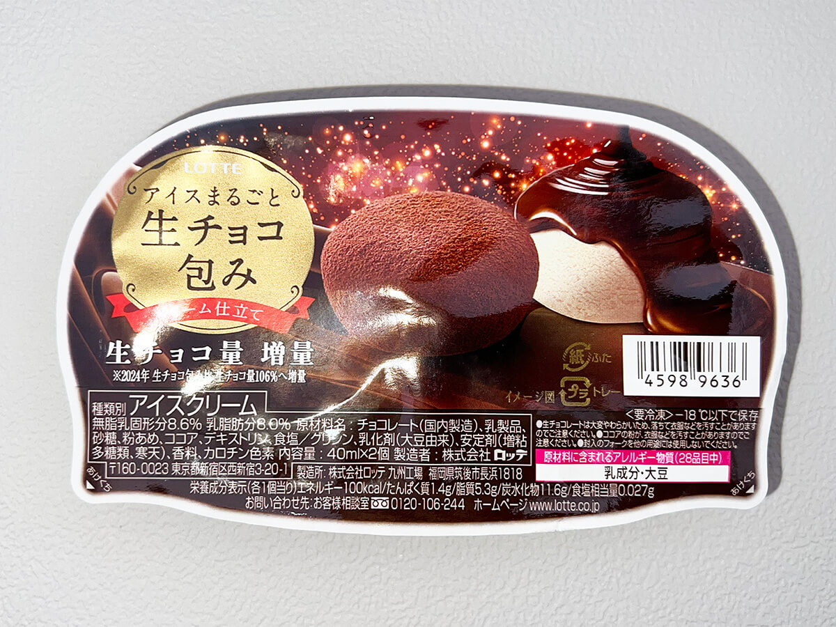 セブンイレブン限定「ロッテ アイスまるごと生チョコ包み」