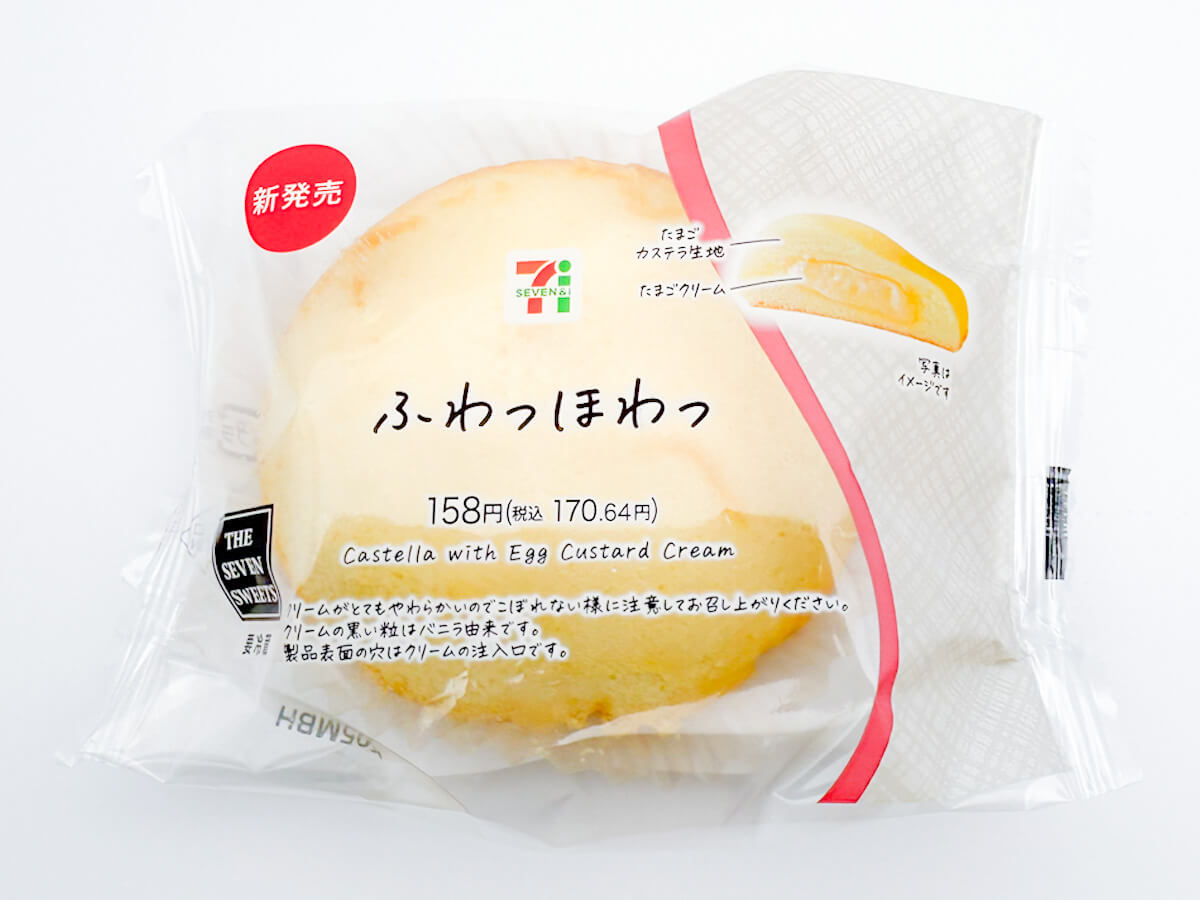 セブンイレブン「ふわっほわっ」