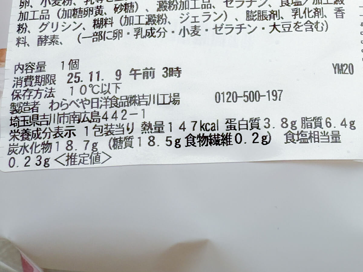 セブンイレブン「ふわっほわっ」