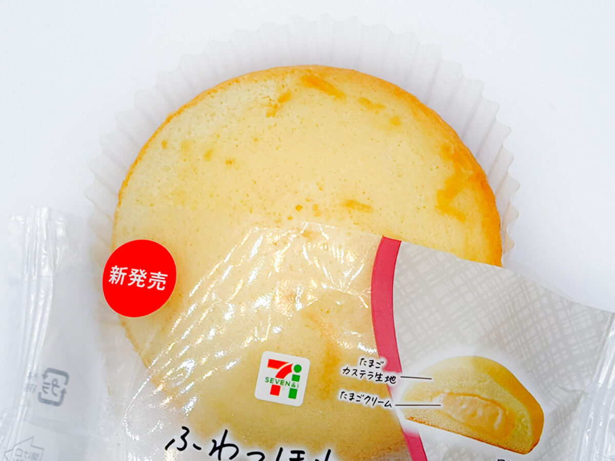 セブンイレブン「ふわっほわっ」