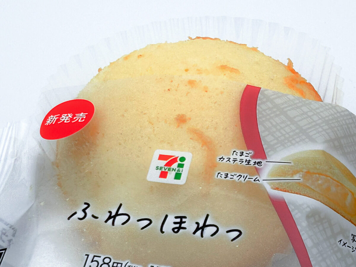 セブンイレブン「ふわっほわっ」