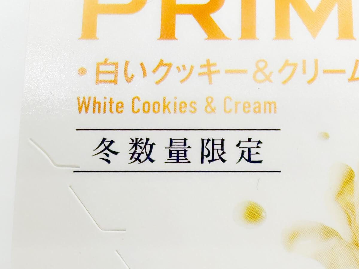 森永乳業「MOW PRIME 白いクッキー&クリーム」