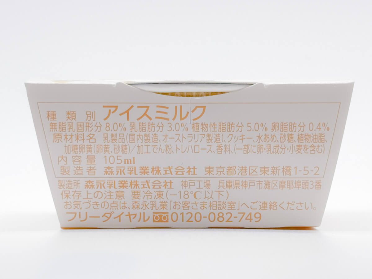 森永乳業「MOW PRIME 白いクッキー&クリーム」