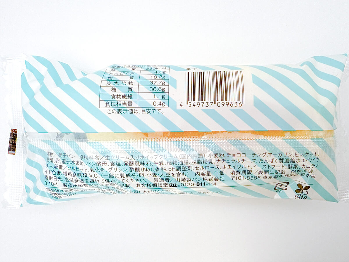 ローソン「MILKふんわりホイップロール」