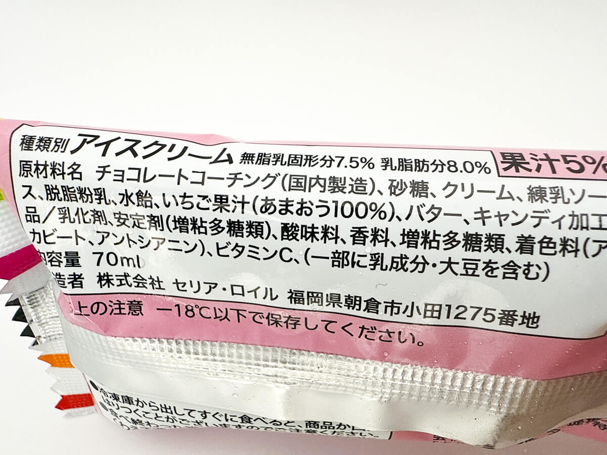 セブンイレブン限定「サクマ製菓 いちご みるくアイスバー」