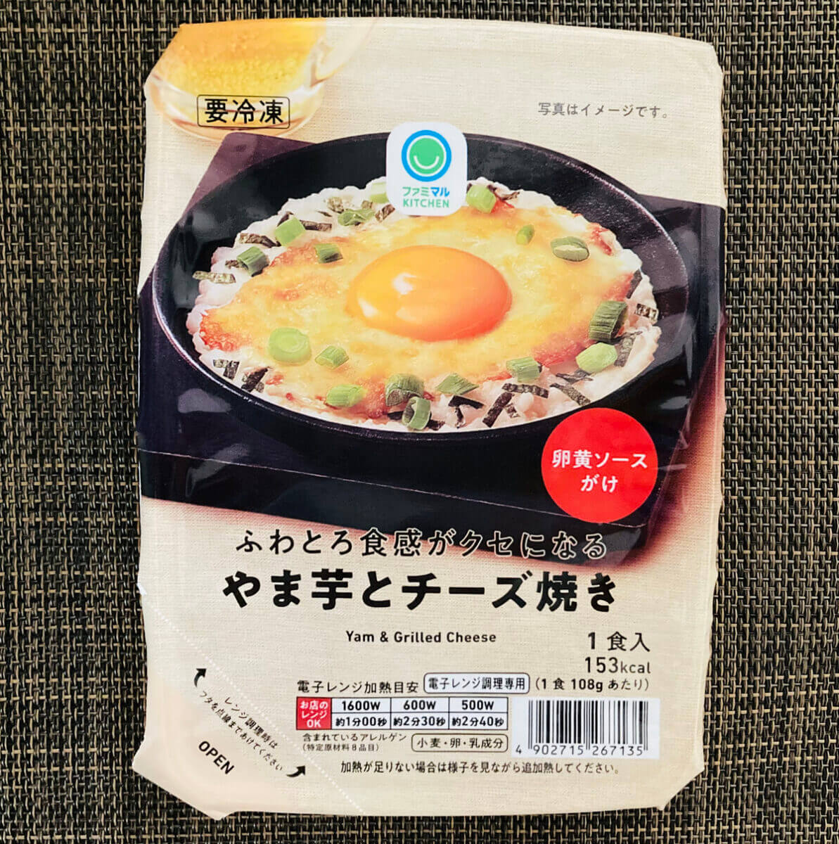 ファミリーマート「やま芋とチーズ焼き」