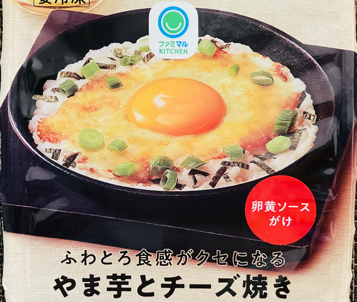 ファミリーマート「やま芋とチーズ焼き」