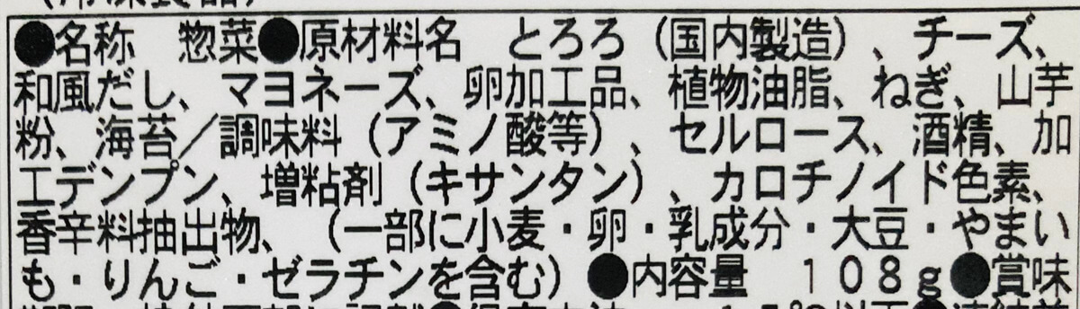 ファミリーマート「やま芋とチーズ焼き」