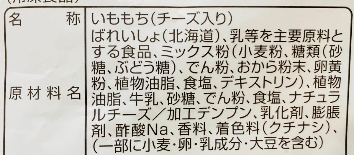 ファミリーマート「もっちり生地のチーズいももち」