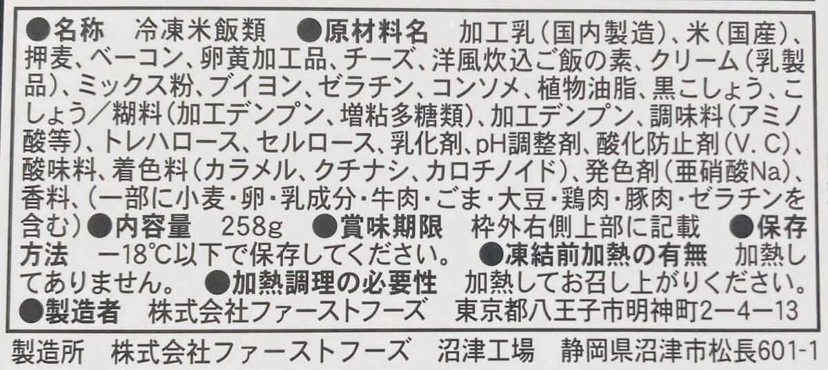 ファミリーマート「4種のチーズで濃厚　カルボごはん」