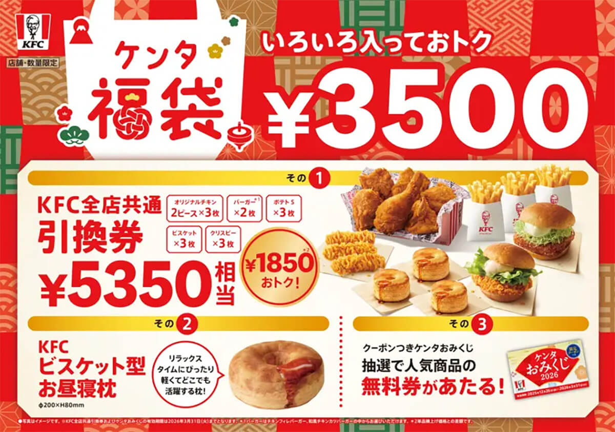 ケンタッキーの福袋がお得すぎる！