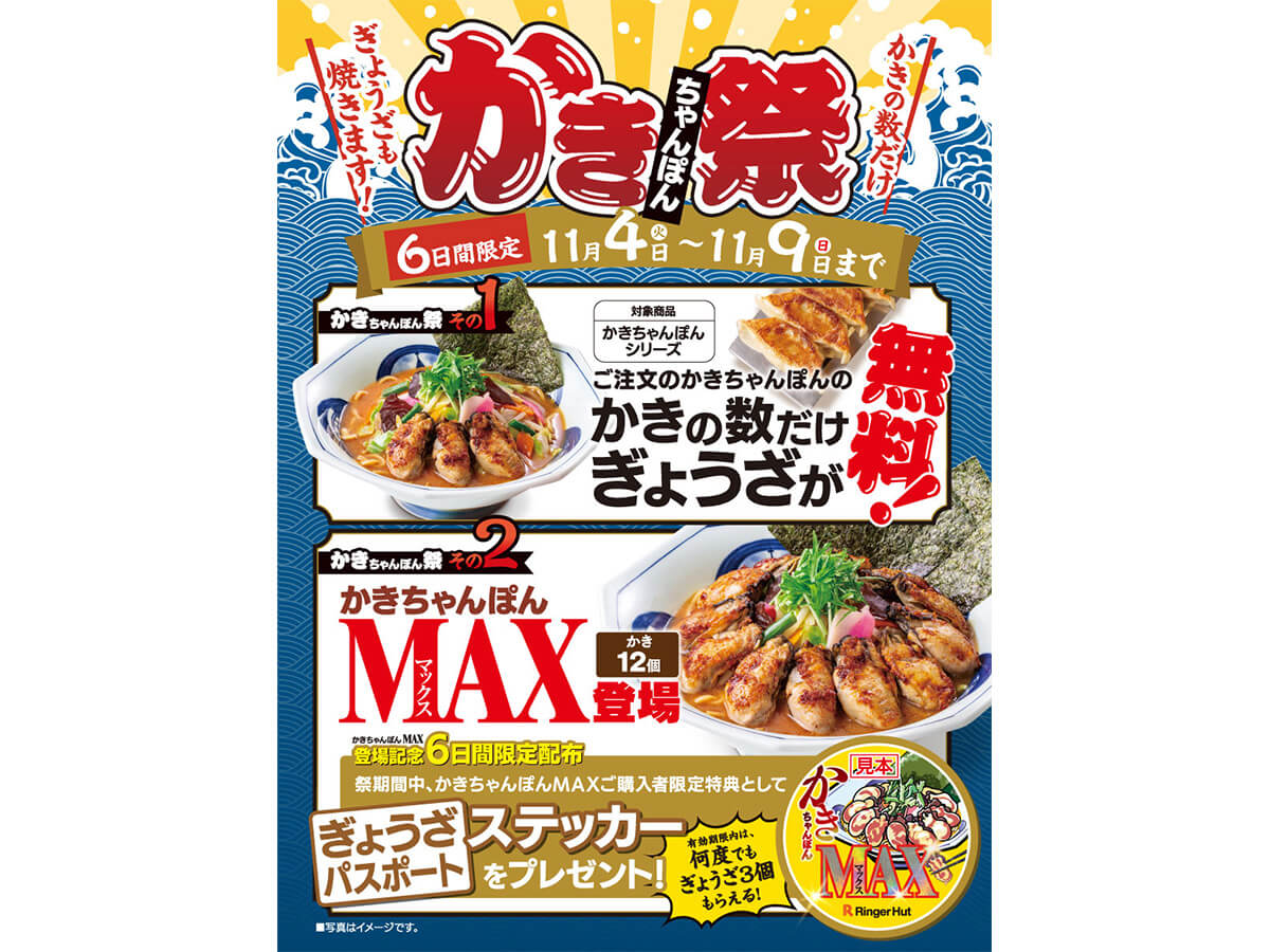 リンガーハット、無料きたーー！「餃子12個いただきました」本気の神キャンペーンにファン熱狂