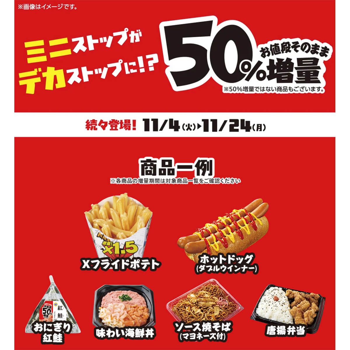 ろっかー⭐️お値段そのまま増量中⭐️ ミニストップ、バカ安ーーー！！！「2本に増量」「1本増量」お値段