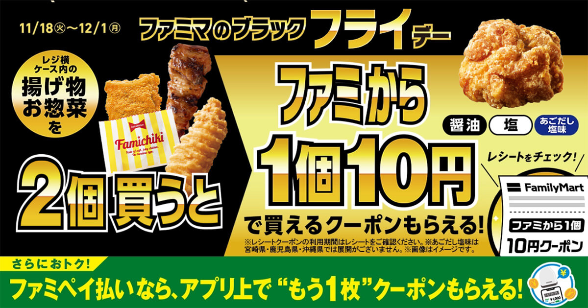 ファミリーマートで「ファミから」10円クーポンを配布中！