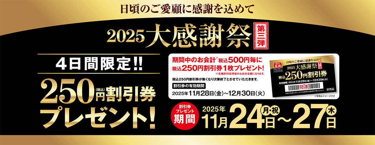 餃子の王将で実質半額の神キャンペーン始まる！